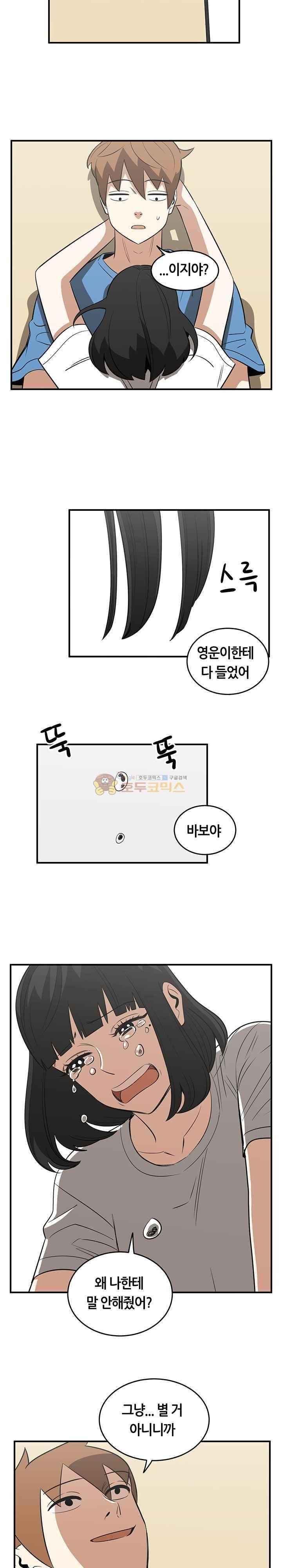 히어로의 마음 61화 7