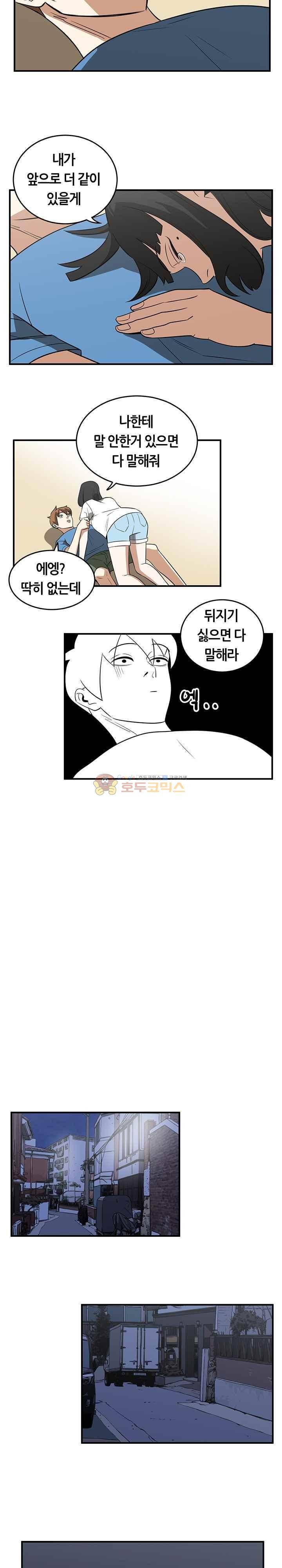 히어로의 마음 61화 8