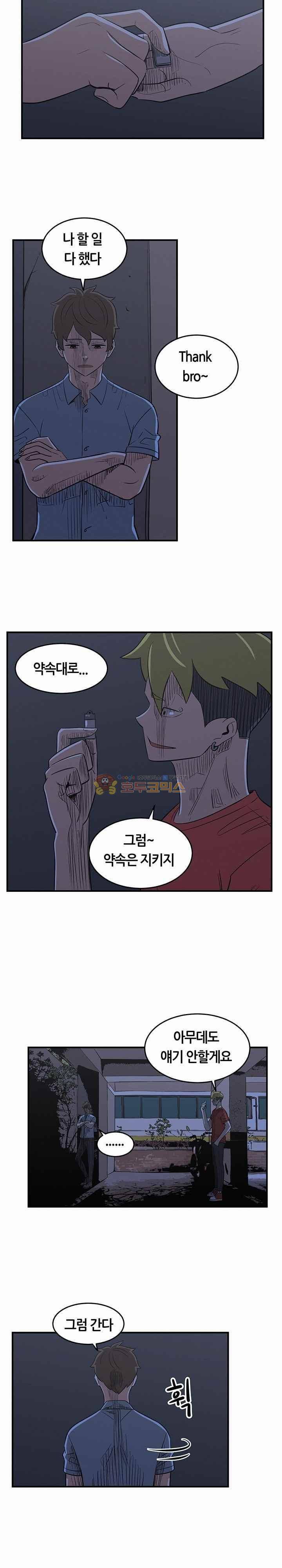 히어로의 마음 61화 9