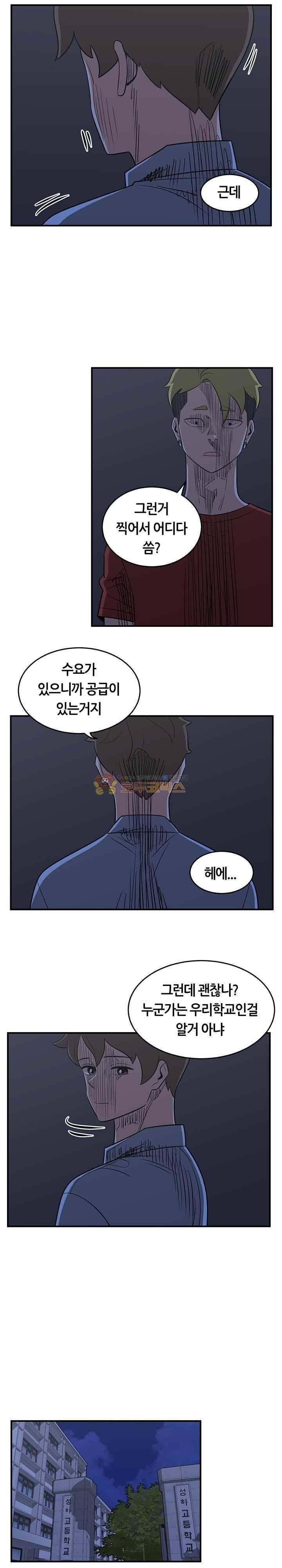 히어로의 마음 61화 10