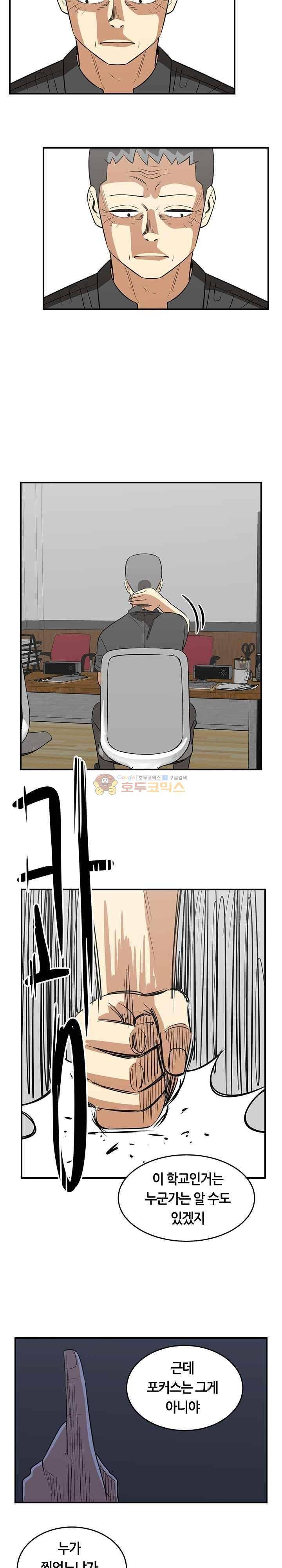 히어로의 마음 61화 12