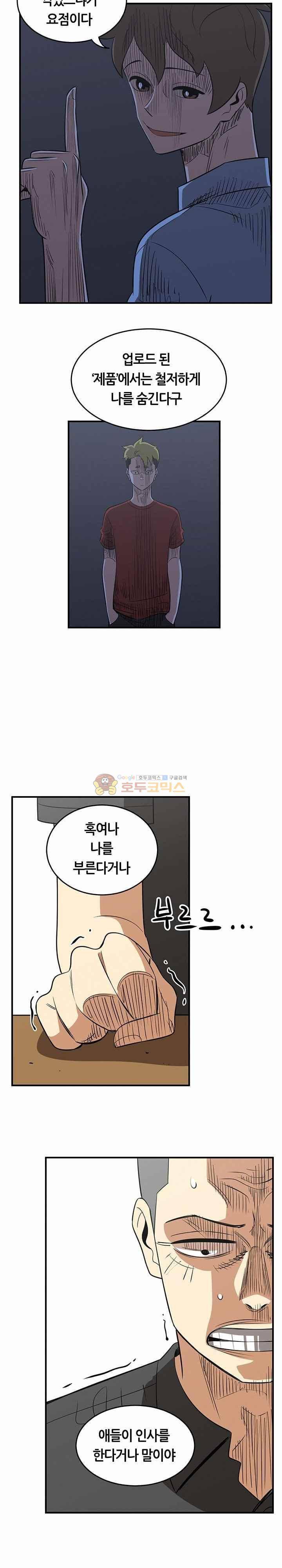 히어로의 마음 61화 13