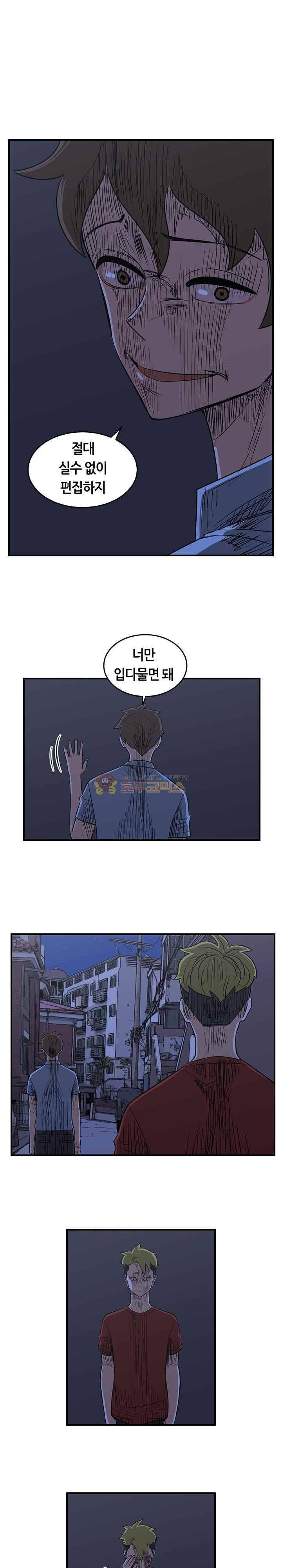 히어로의 마음 61화 14