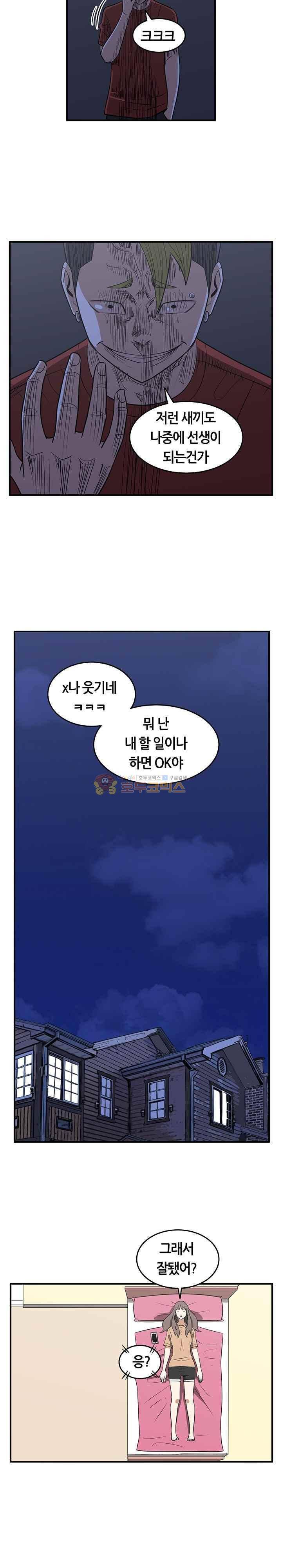 히어로의 마음 61화 15