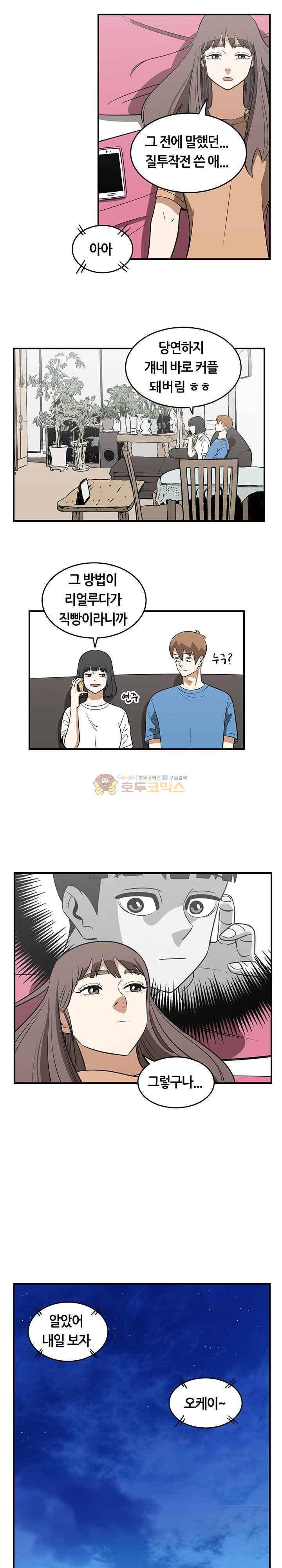 히어로의 마음 61화 16