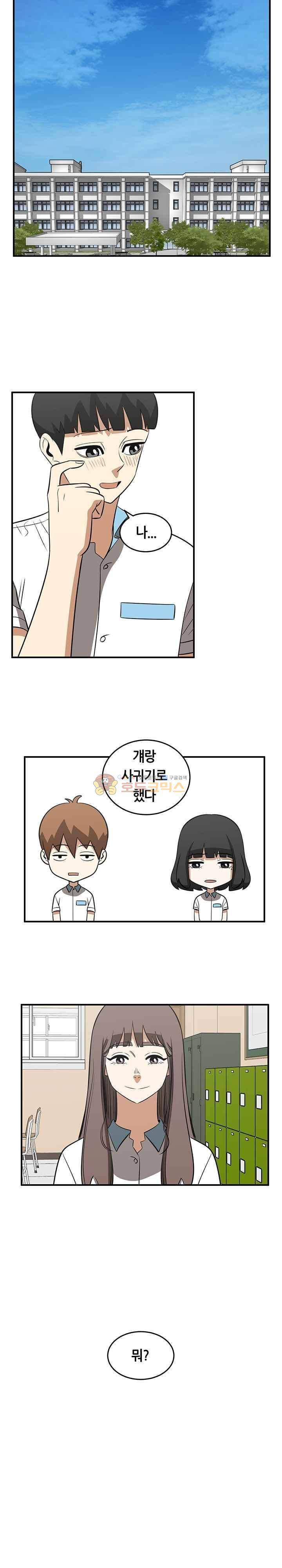 히어로의 마음 61화 17
