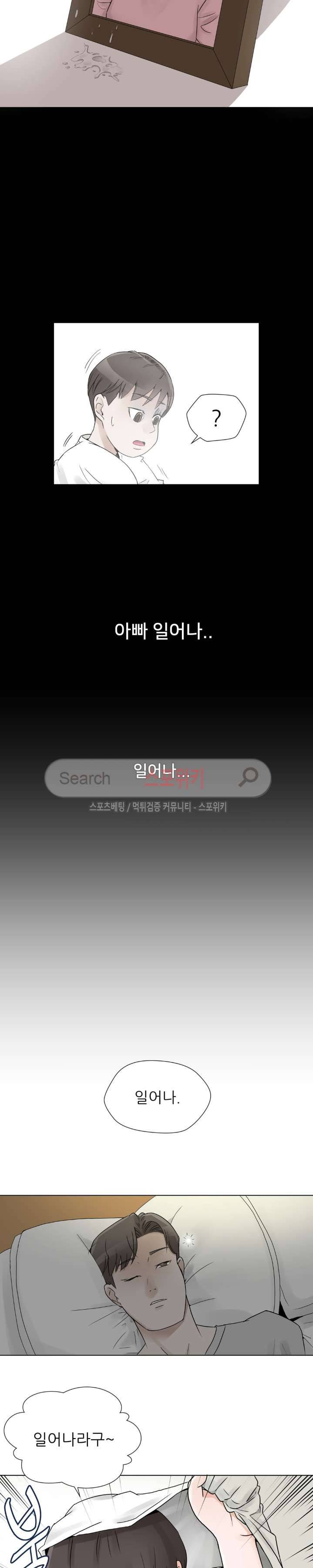 6번 남은 남자 3화 4