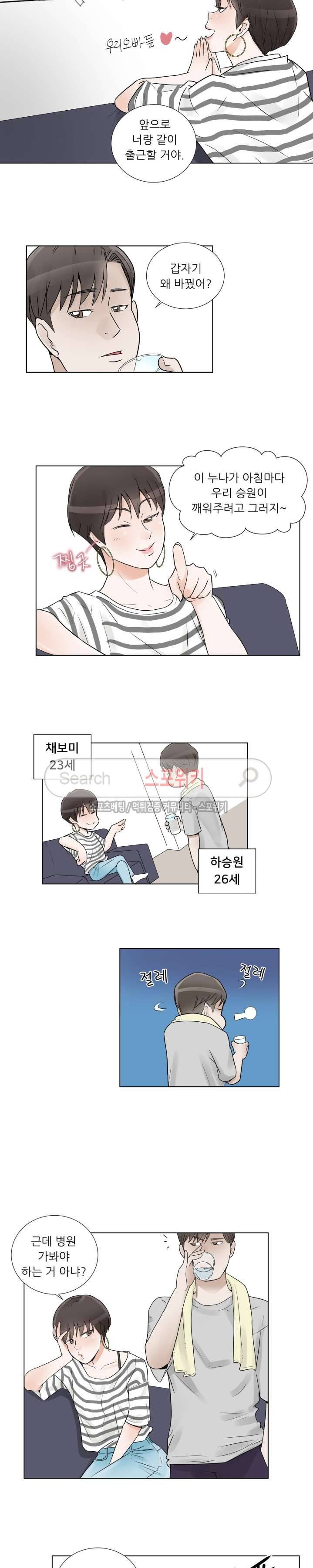 6번 남은 남자 3화 7
