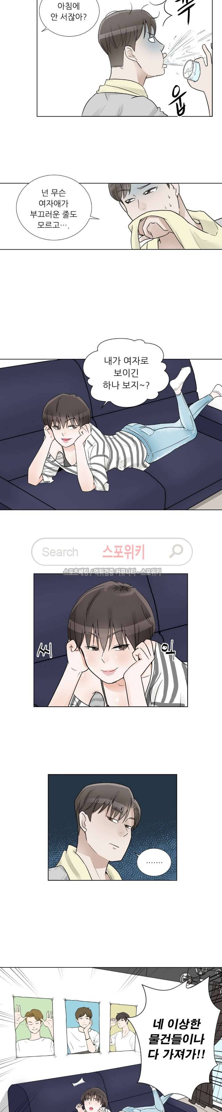 6번 남은 남자 3화 8