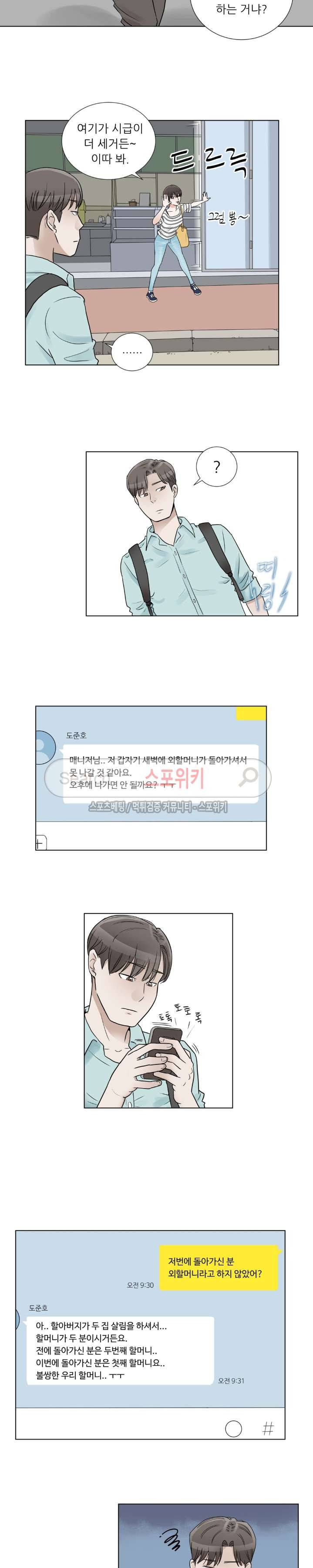 6번 남은 남자 3화 11