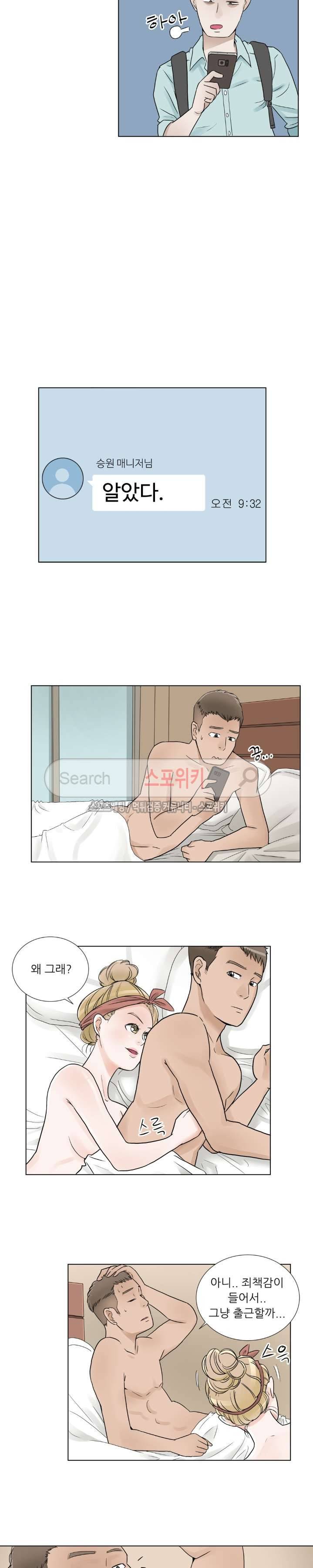 6번 남은 남자 3화 12
