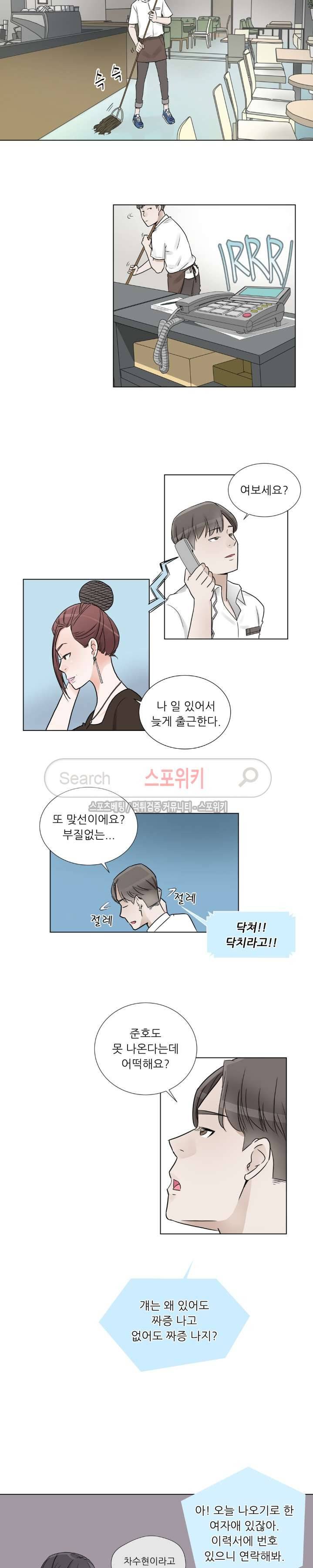 6번 남은 남자 3화 14