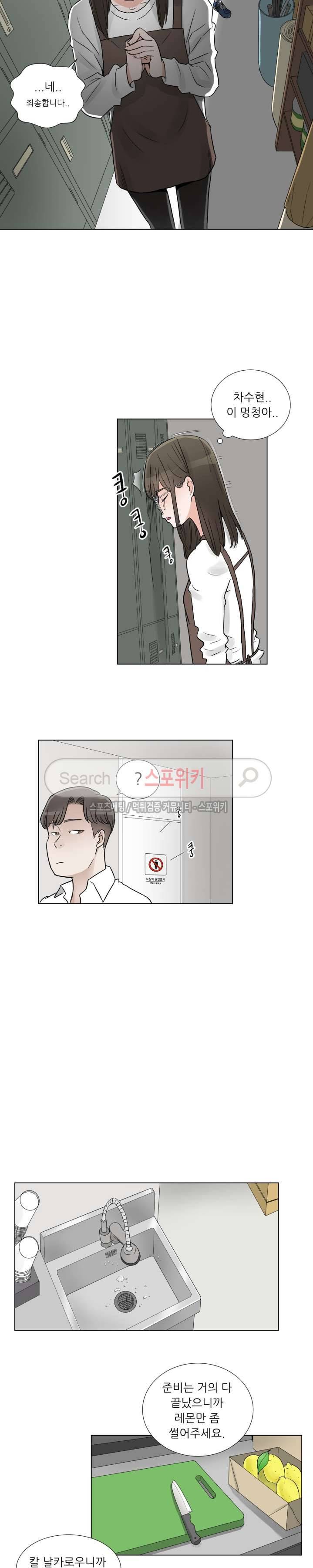 6번 남은 남자 3화 22