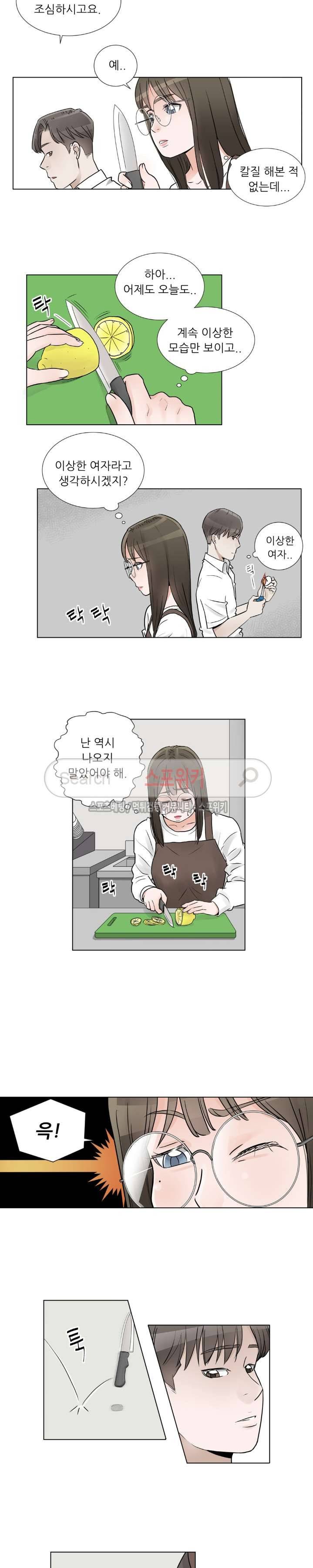 6번 남은 남자 3화 23