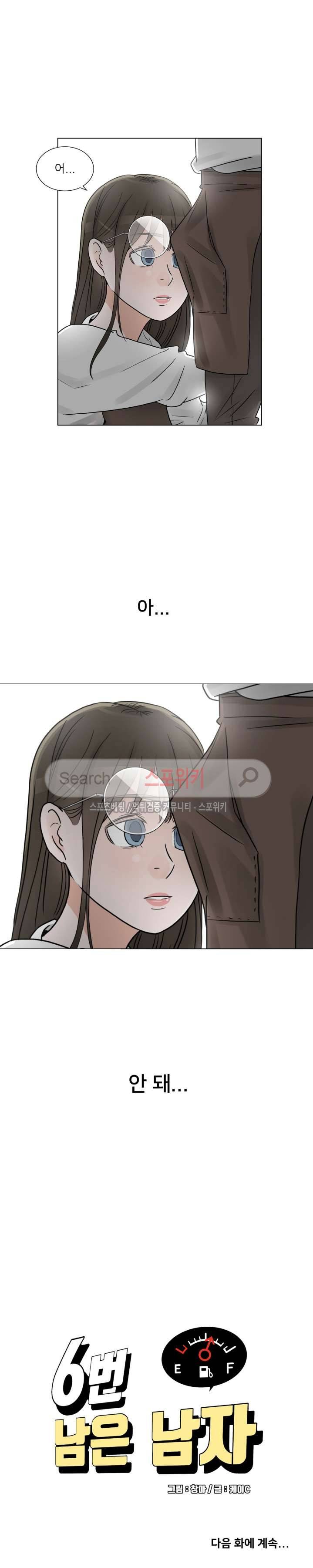 6번 남은 남자 3화 26