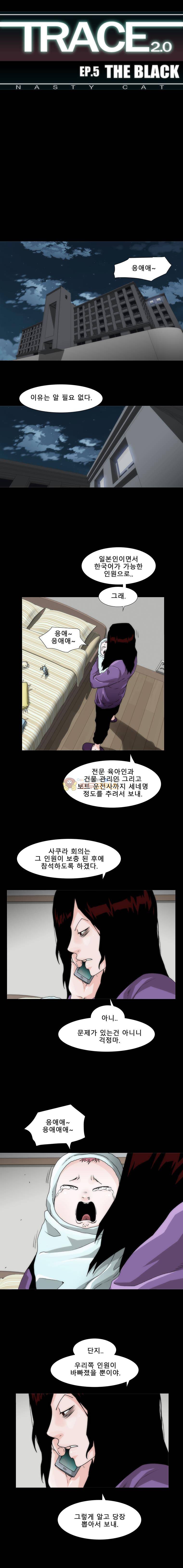 트레이스 더 블랙 52화 1