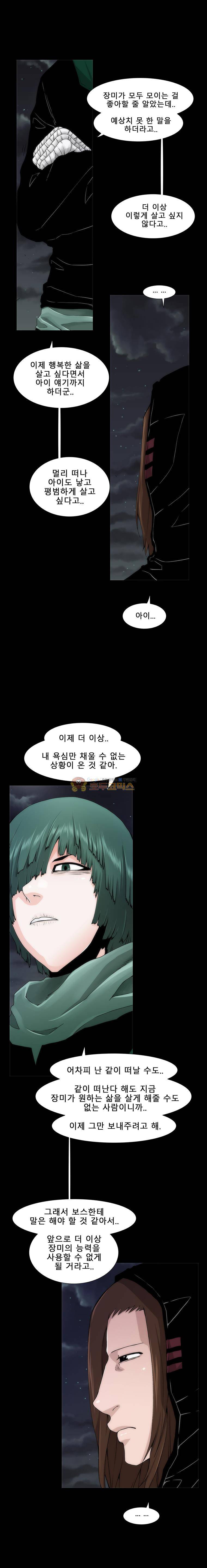 트레이스 더 블랙 52화 3