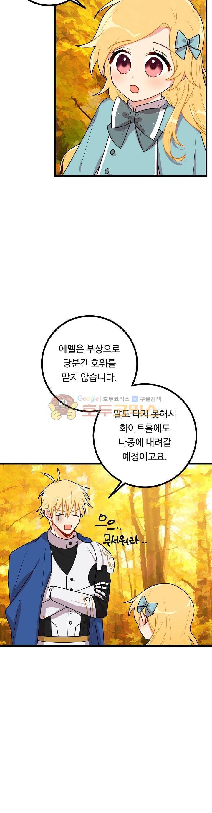 나는 이 집 아이 38화 2