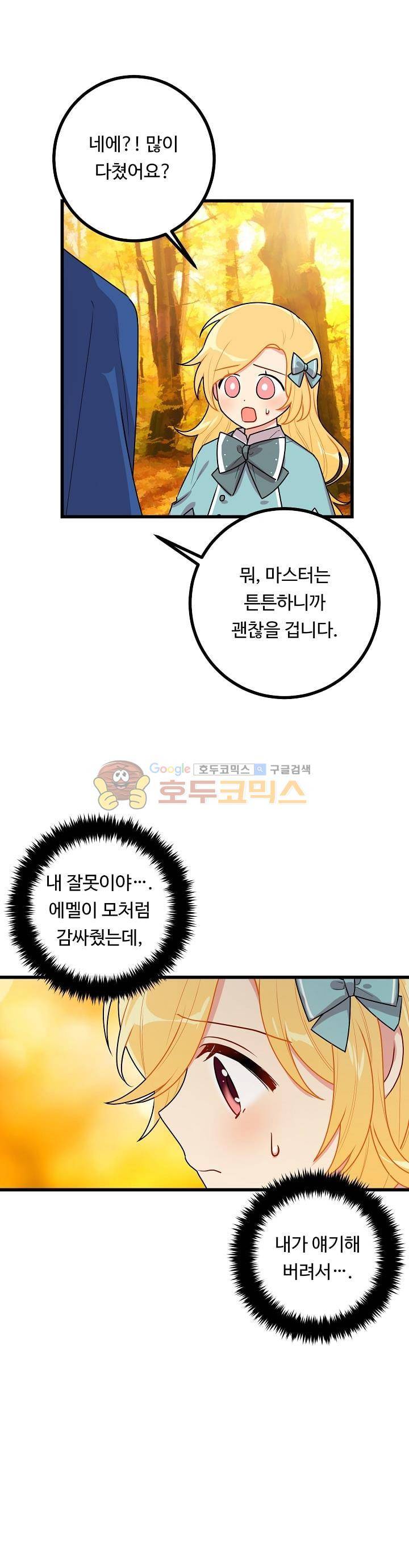 나는 이 집 아이 38화 3