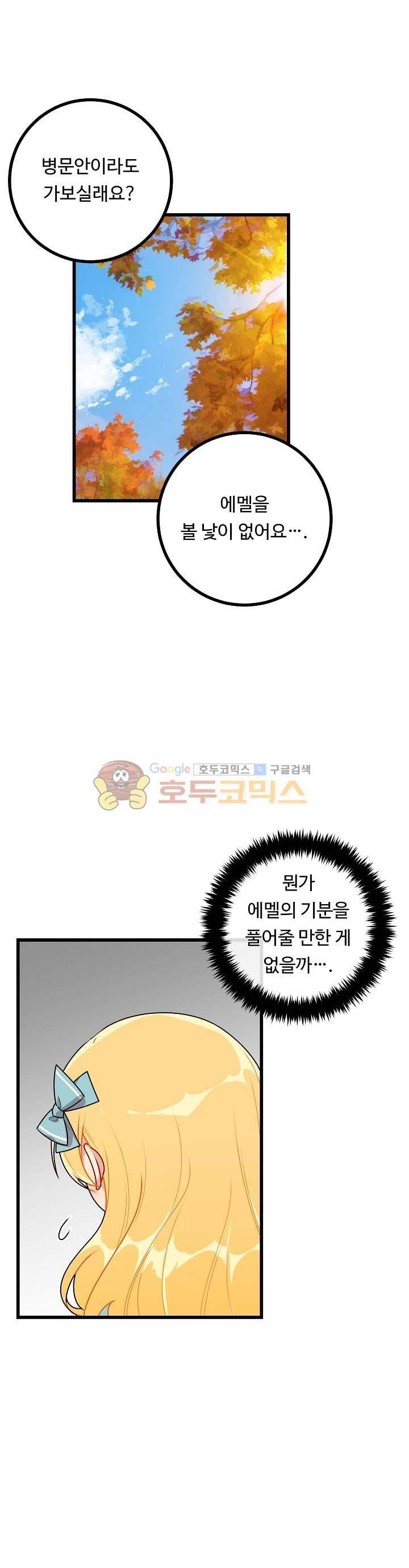 나는 이 집 아이 38화 4