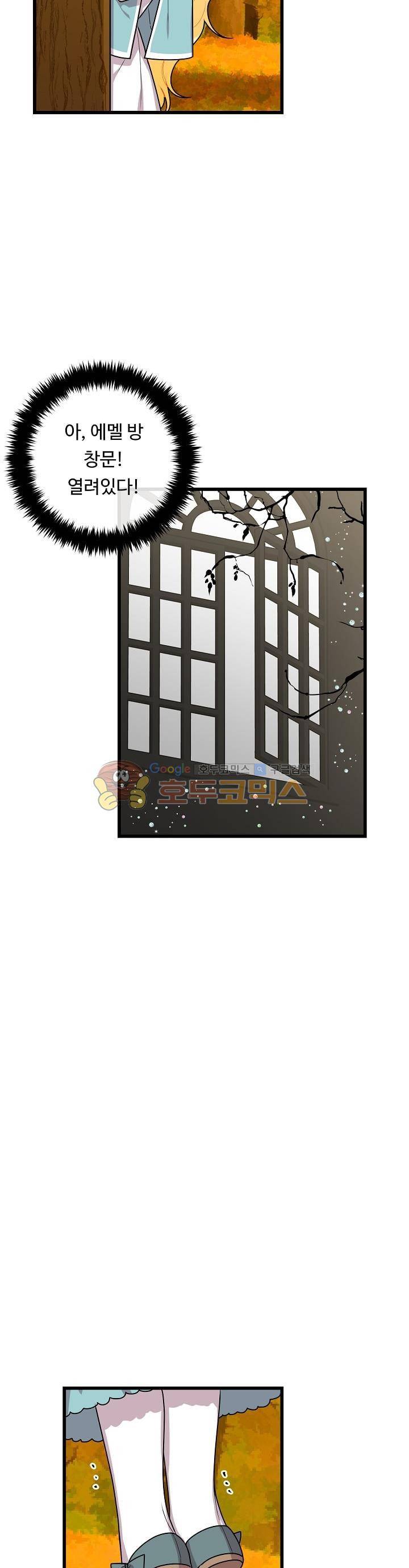 나는 이 집 아이 38화 8