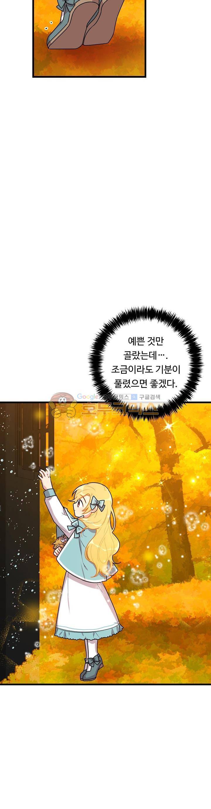 나는 이 집 아이 38화 9
