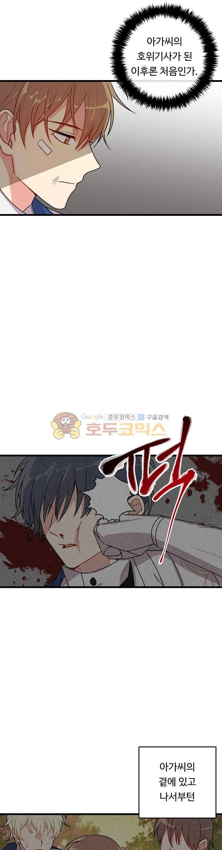 나는 이 집 아이 38화 12