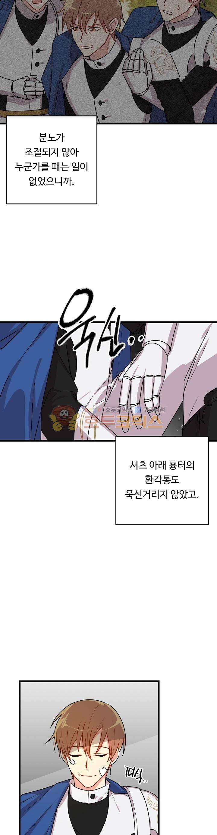 나는 이 집 아이 38화 13