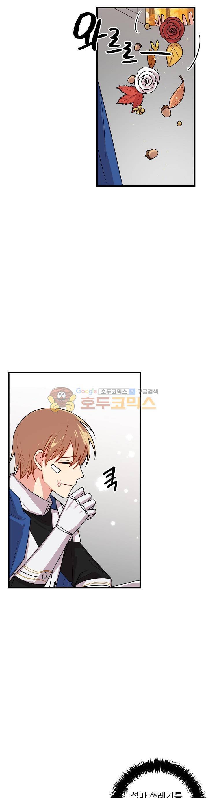 나는 이 집 아이 38화 17