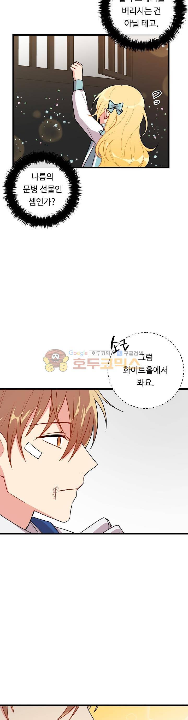 나는 이 집 아이 38화 18