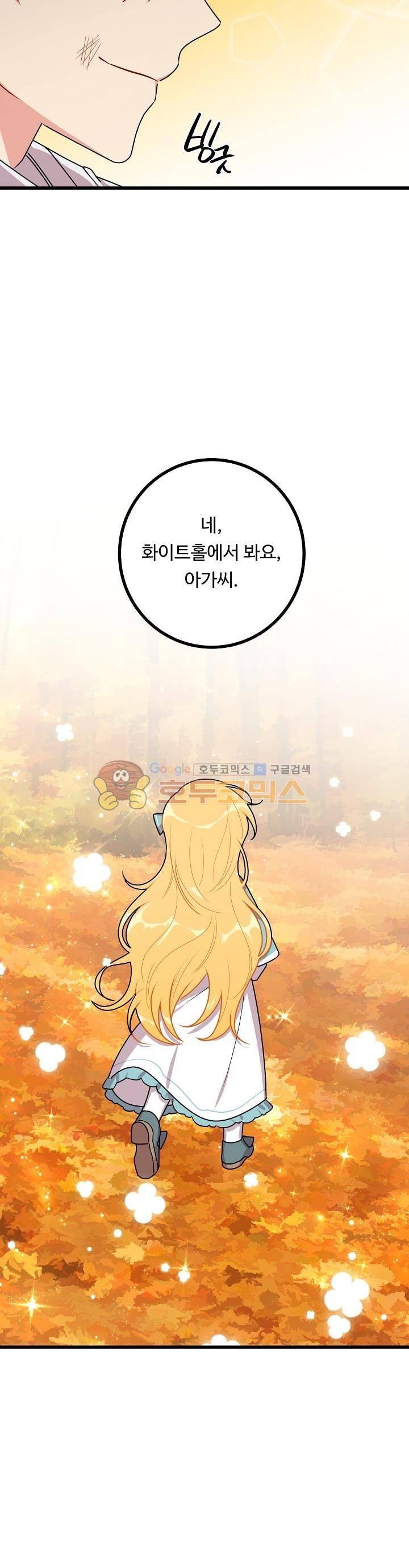 나는 이 집 아이 38화 19