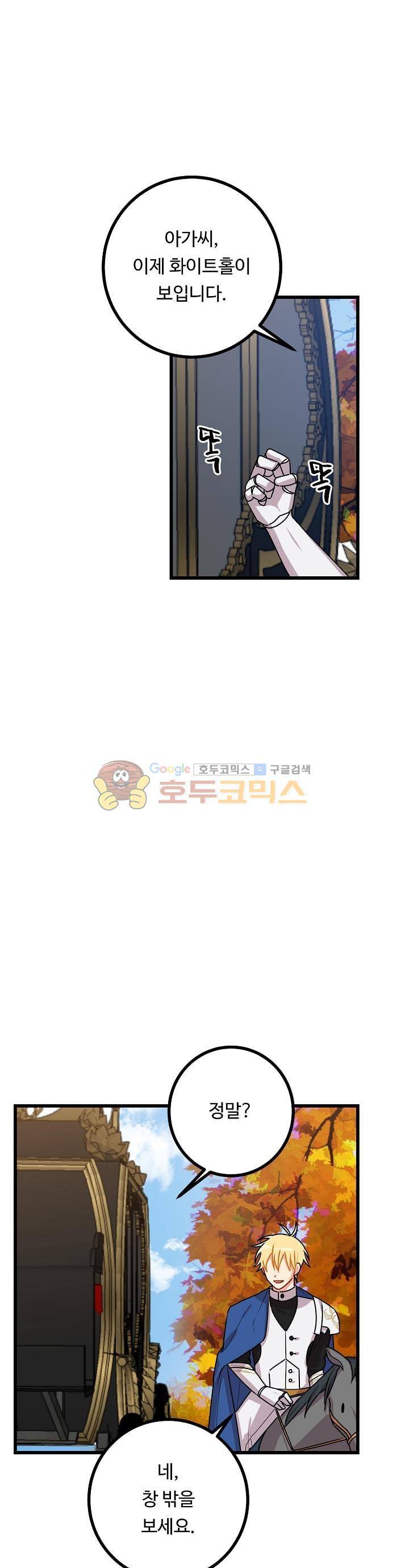 나는 이 집 아이 38화 21
