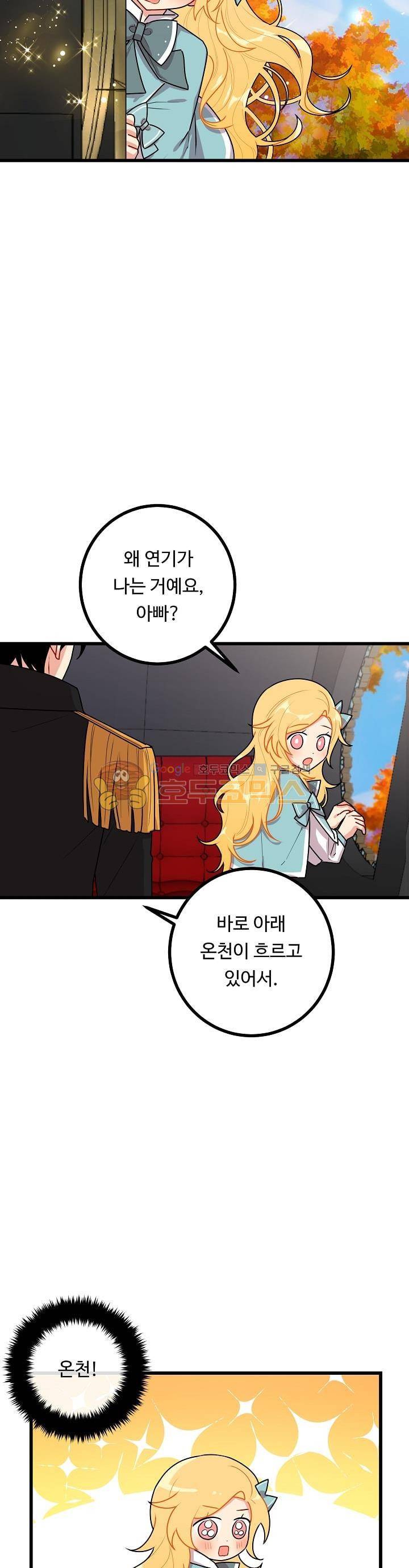 나는 이 집 아이 38화 23