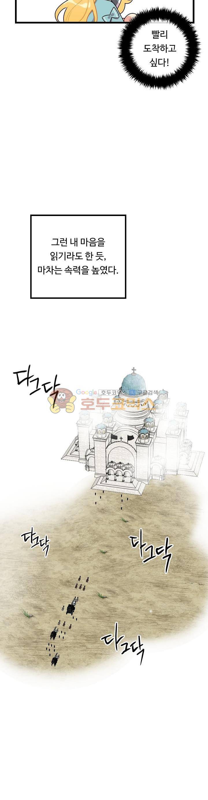 나는 이 집 아이 38화 24