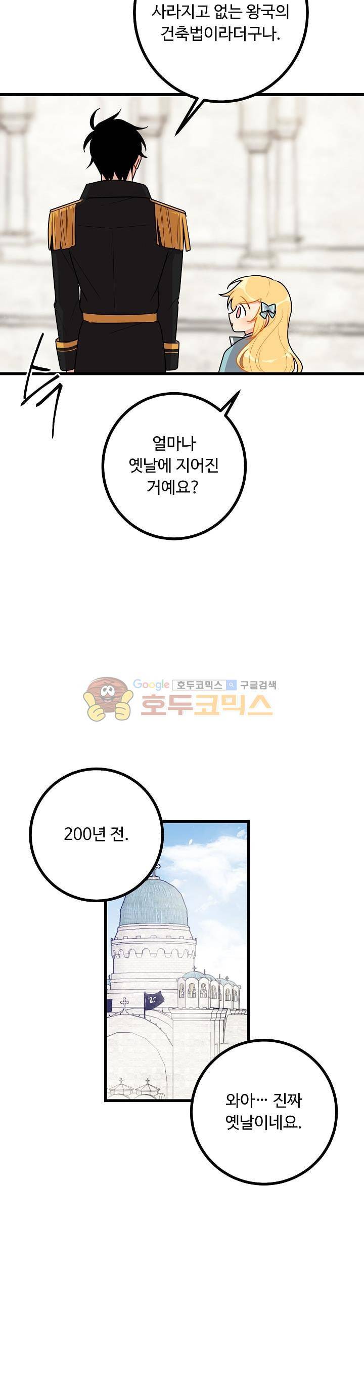 나는 이 집 아이 38화 27