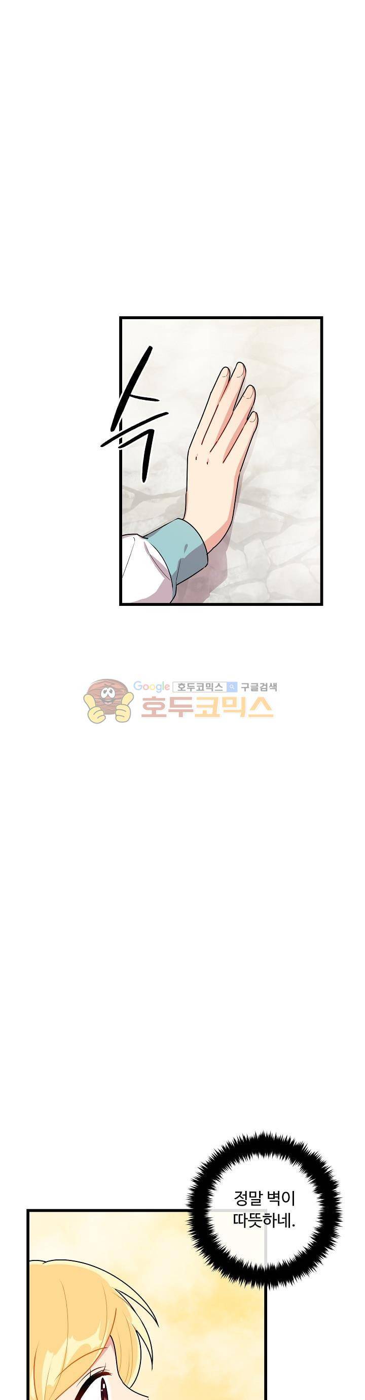 나는 이 집 아이 38화 29