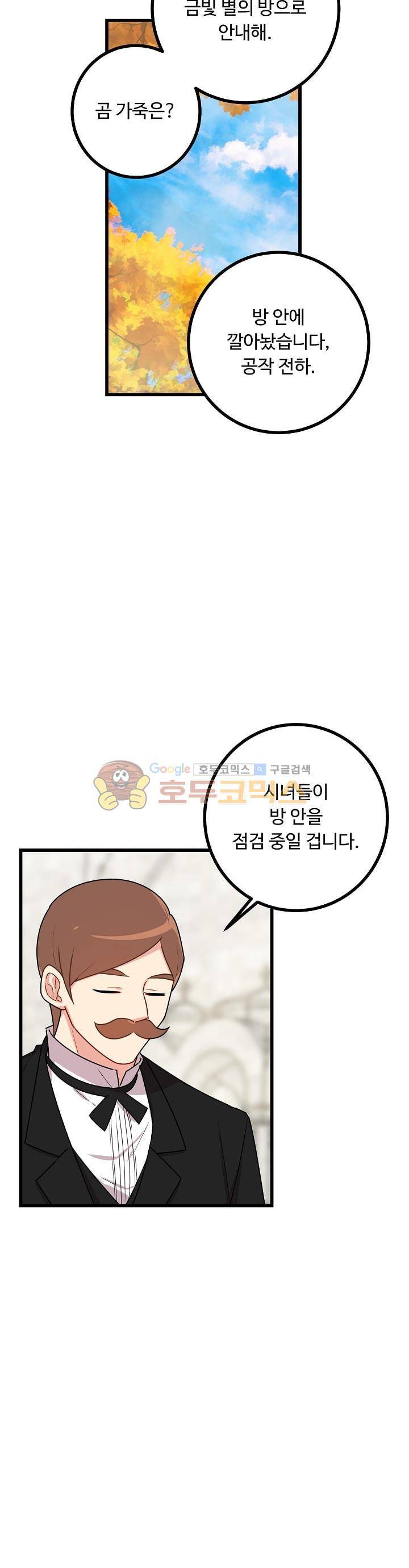 나는 이 집 아이 38화 31