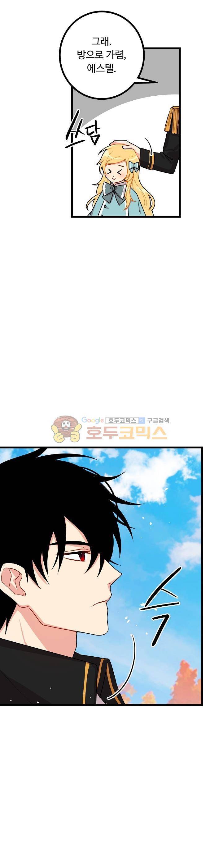 나는 이 집 아이 38화 32