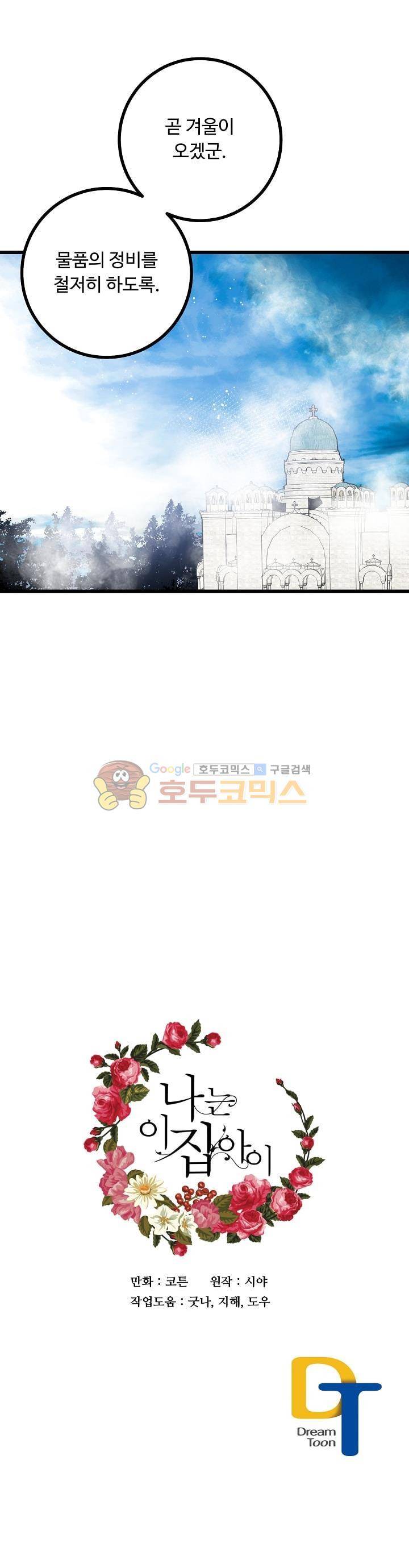 나는 이 집 아이 38화 33