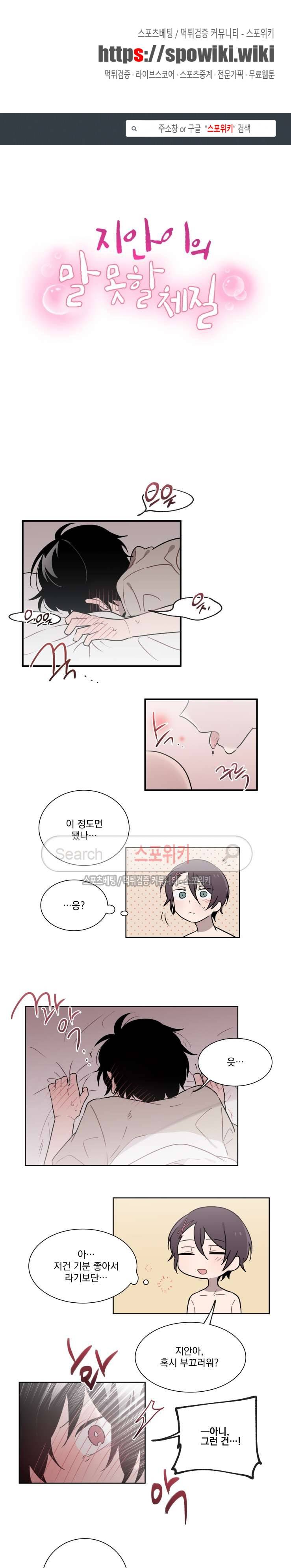 지안이의 말 못할 체질 17화 1