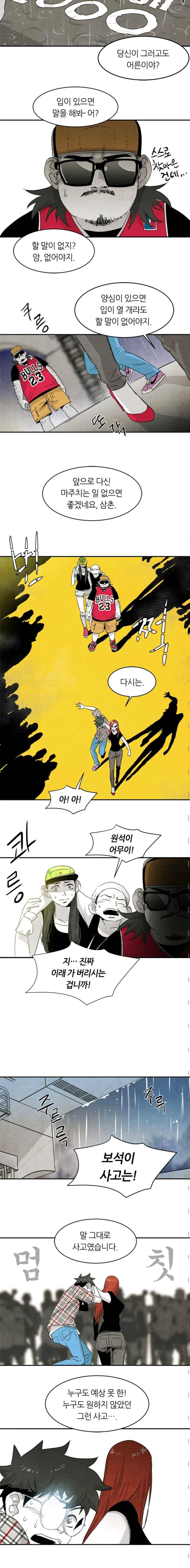 고스트 보드킹 117화 2