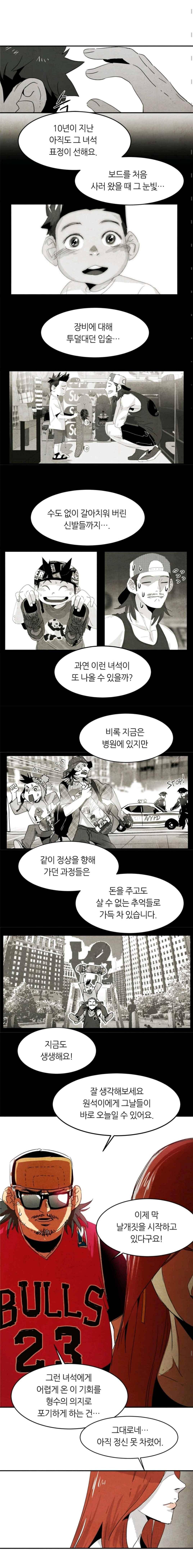 고스트 보드킹 117화 3