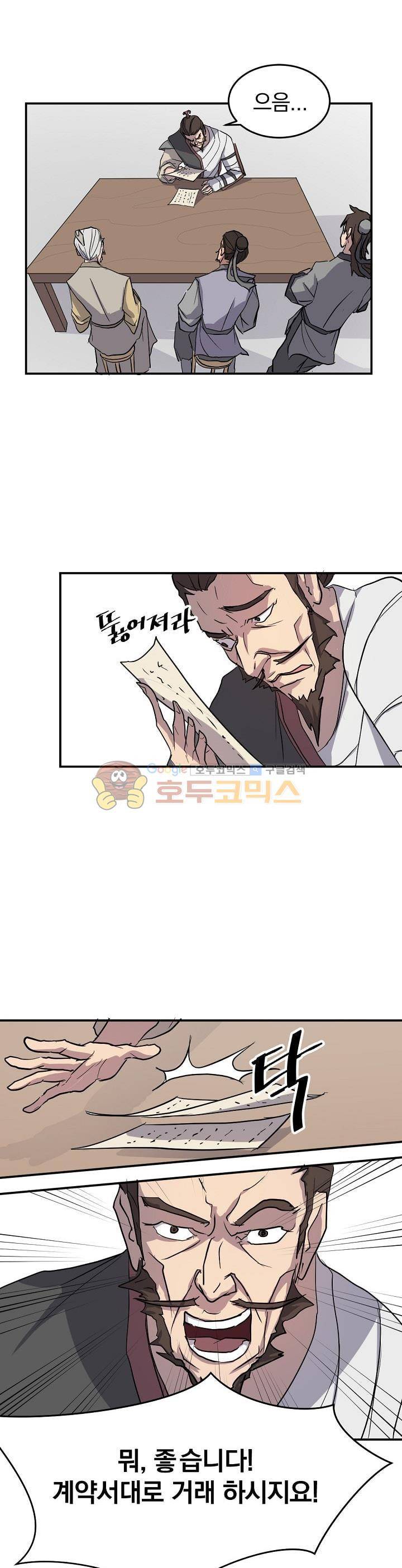 불사무적 21화 1