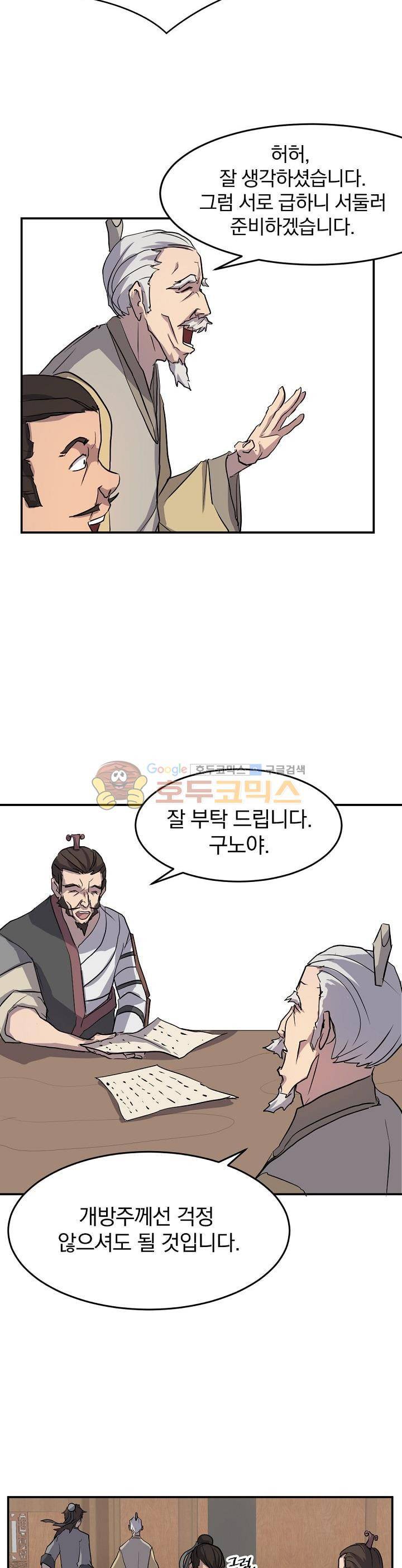 불사무적 21화 2