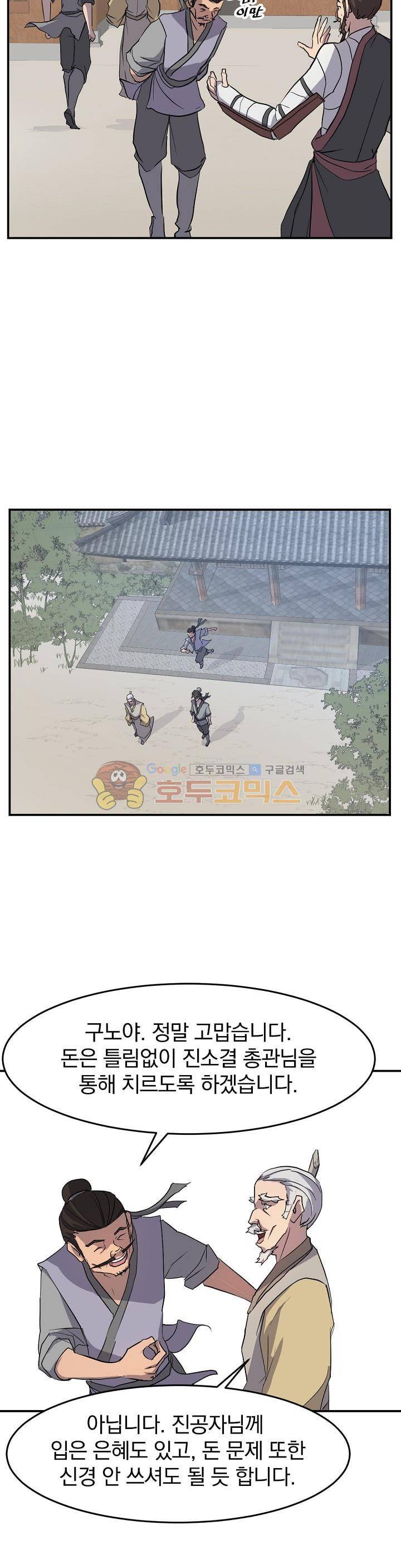불사무적 21화 3