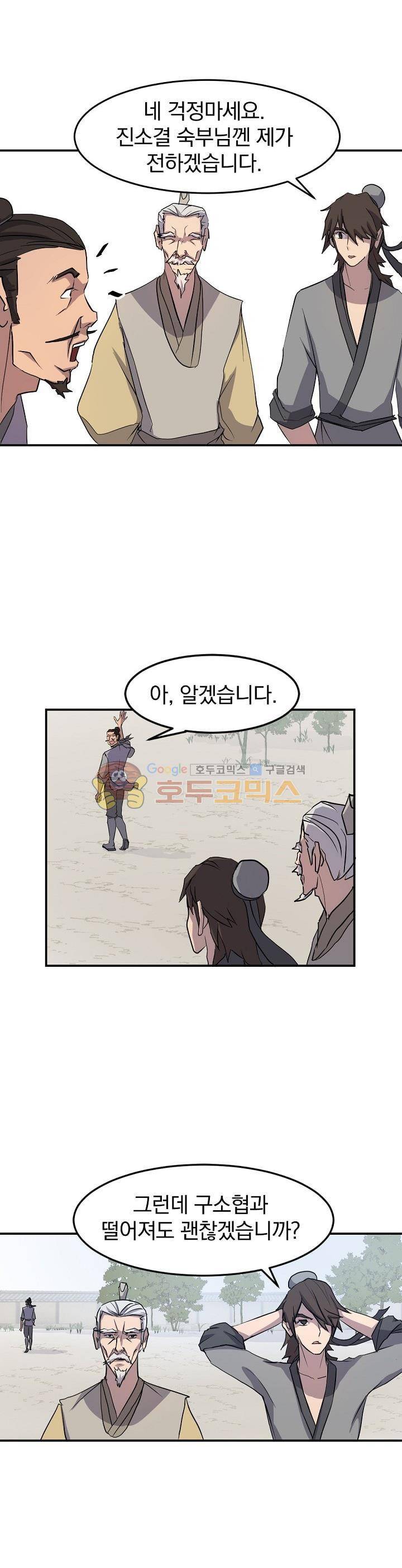 불사무적 21화 4