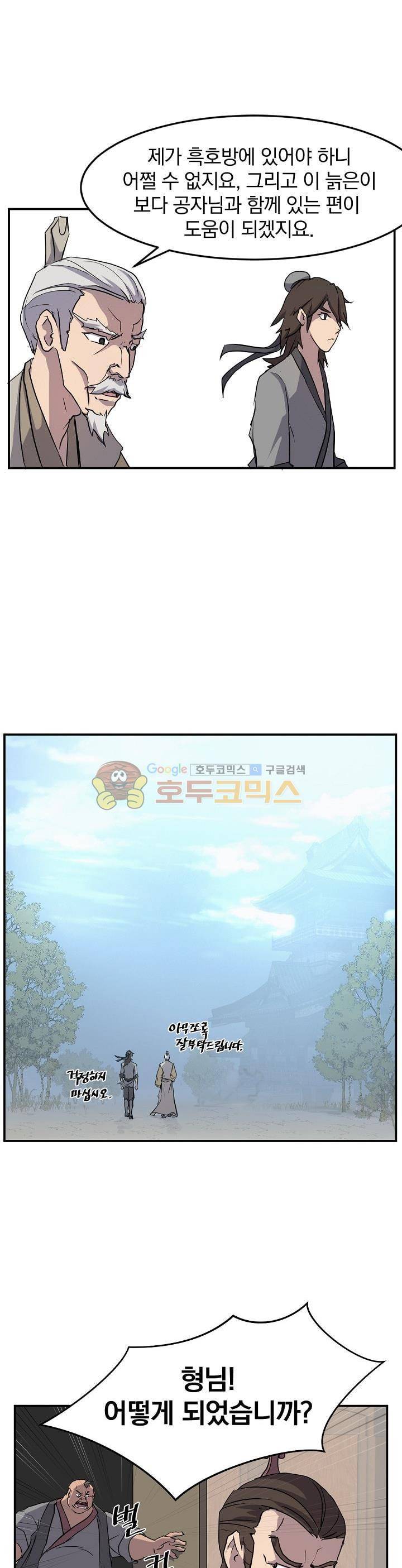 불사무적 21화 5