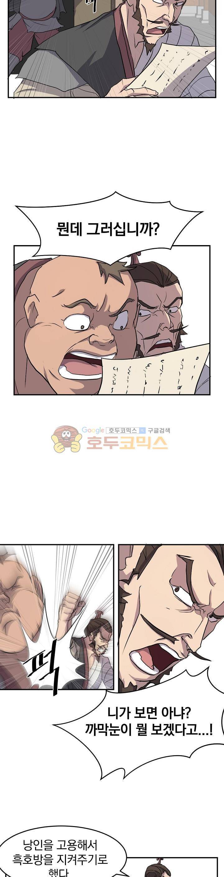 불사무적 21화 6