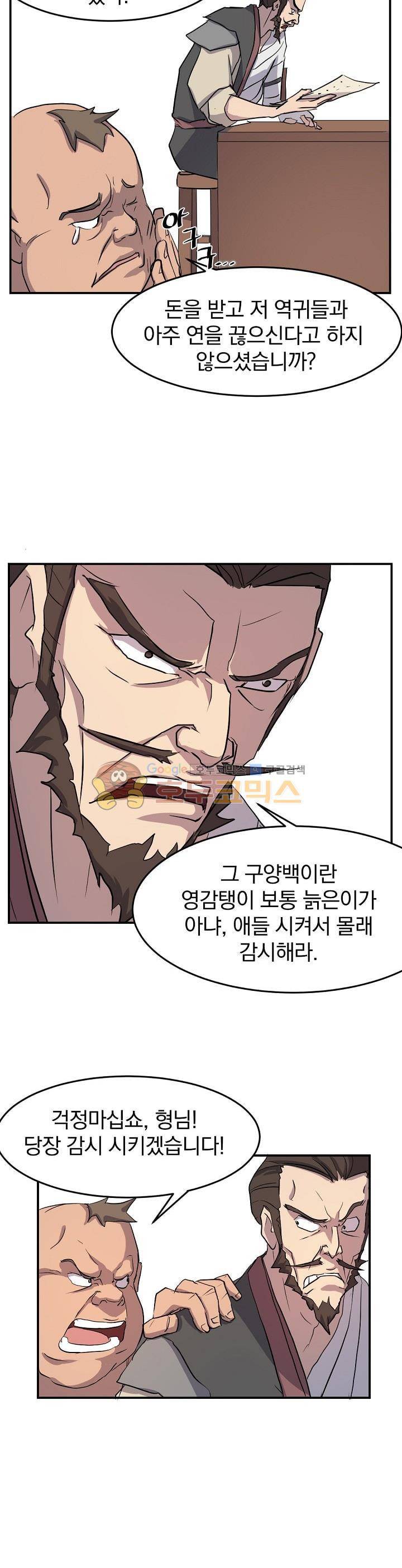 불사무적 21화 7