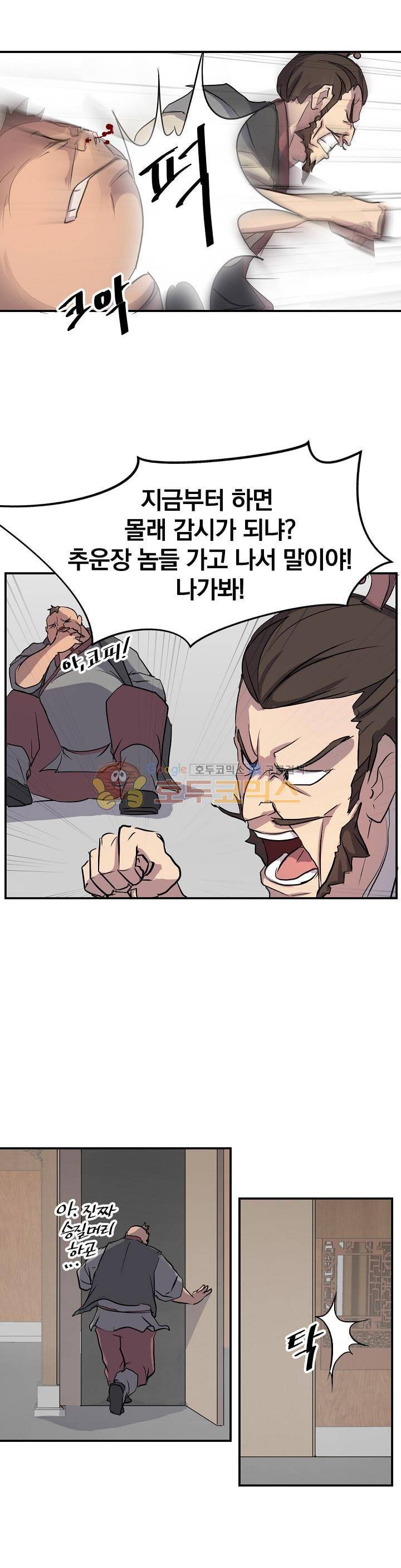 불사무적 21화 8